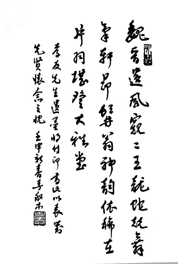 李般木书法作品欣赏