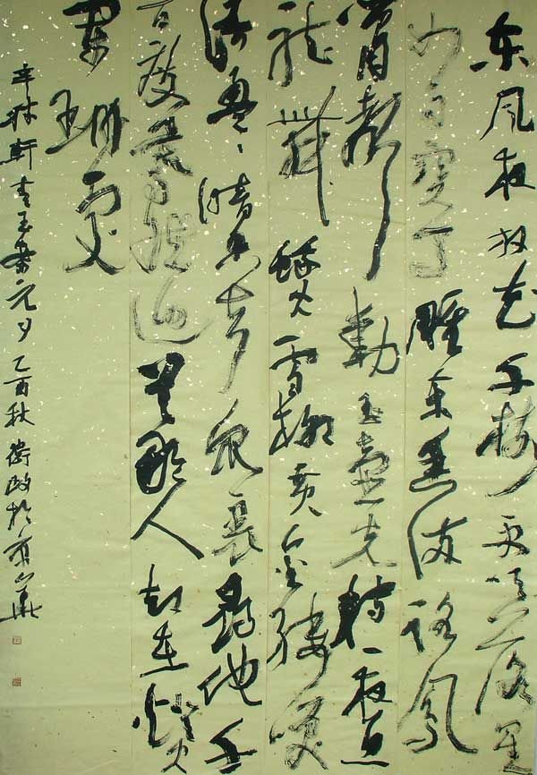 申屠卫政书法作品