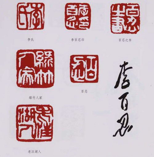 安徽李百忍书法作品欣赏