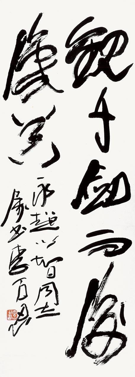 安徽李百忍书法作品欣赏