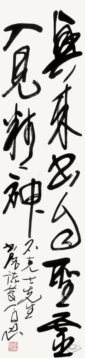 安徽李百忍书法作品欣赏