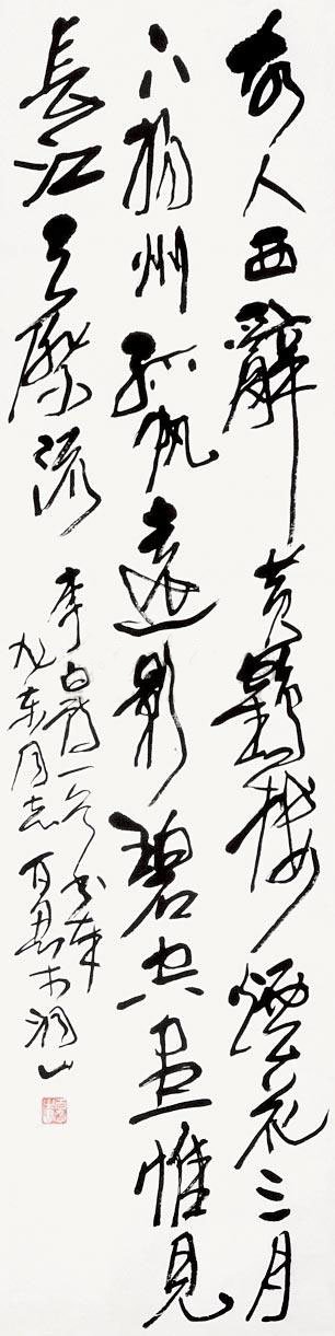 安徽李百忍书法作品欣赏