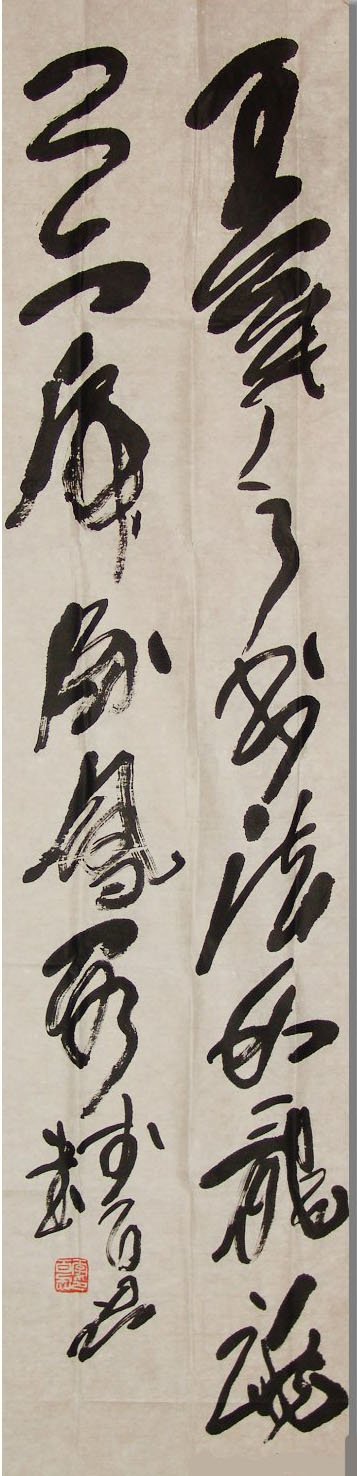 安徽李百忍书法作品欣赏