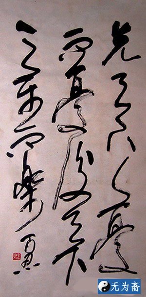 安徽李百忍书法作品欣赏