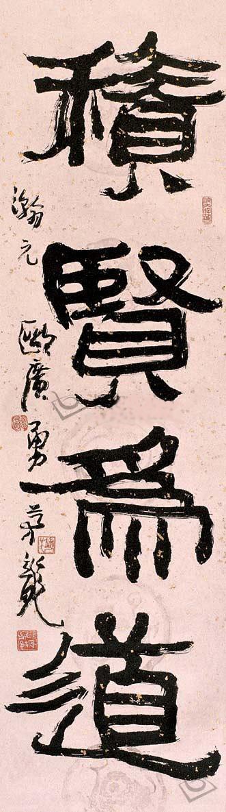 广东欧广勇书法作品欣赏