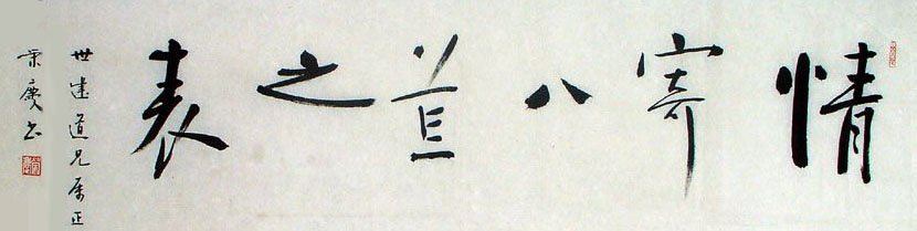 张荣庆书法作品欣赏