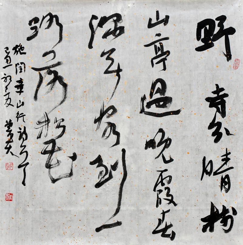 郭堂贵书法作品欣赏