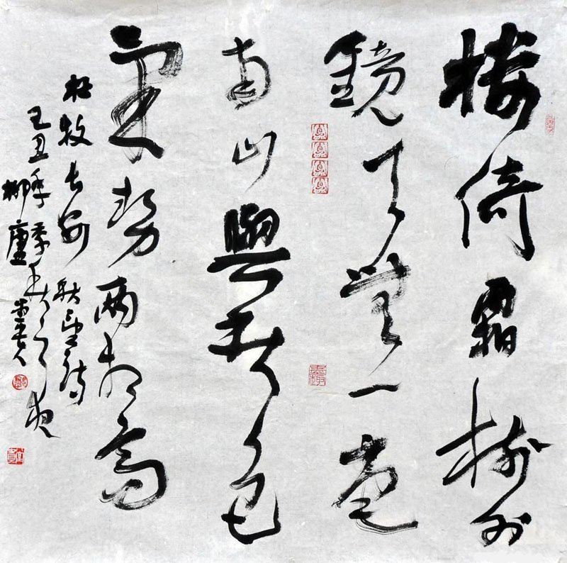 郭堂贵书法作品欣赏