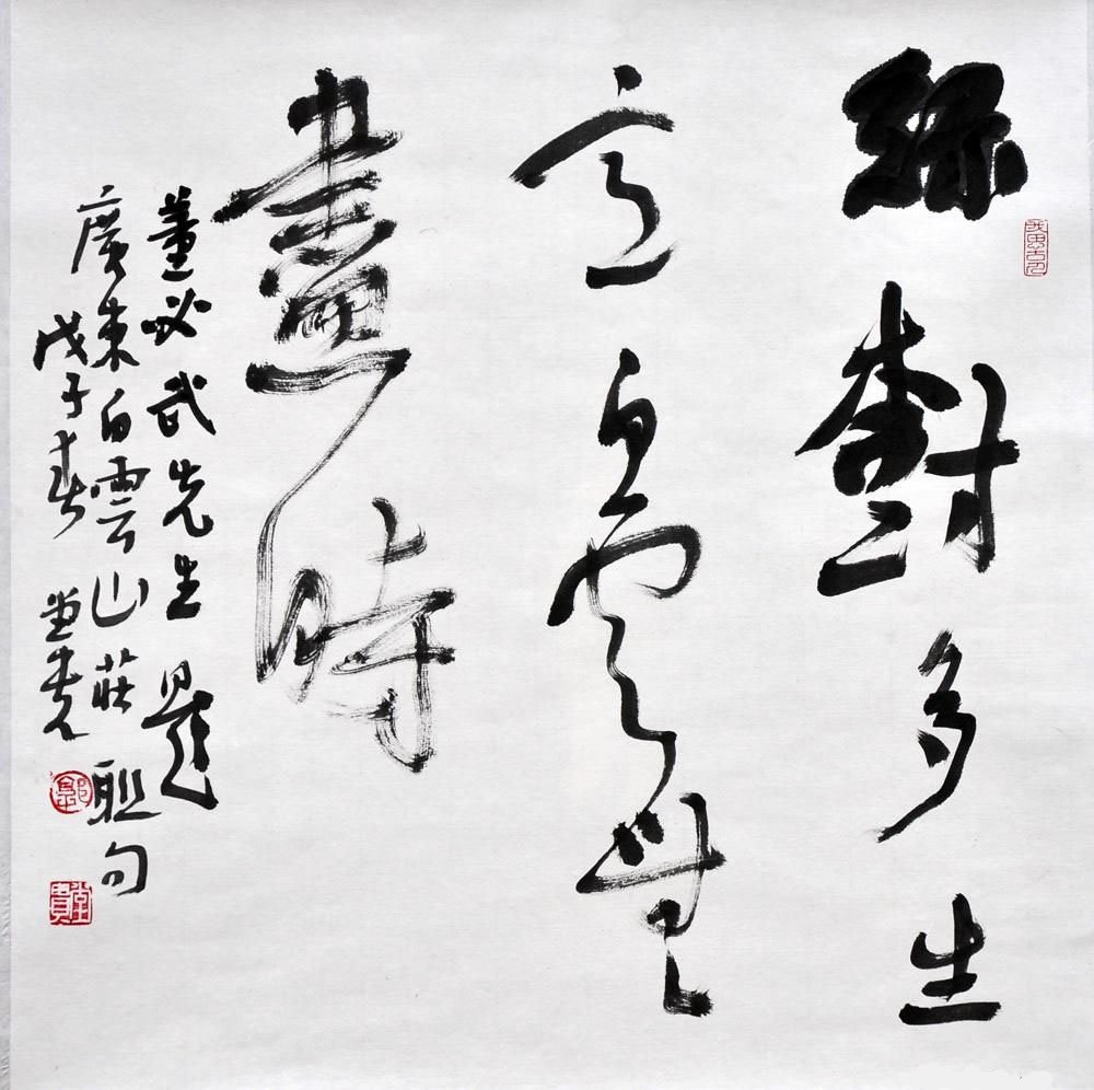 郭堂贵书法作品欣赏