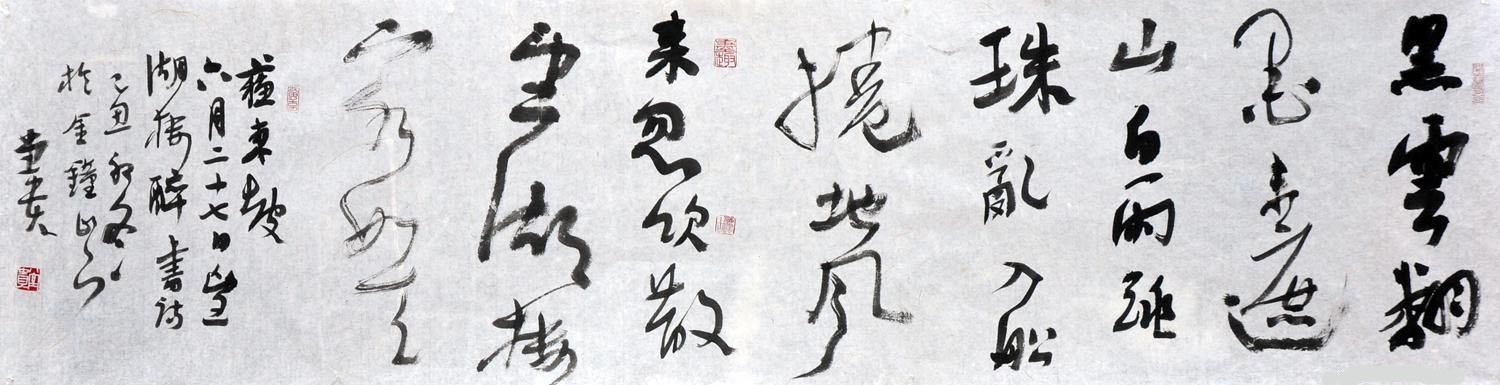 郭堂贵书法作品欣赏