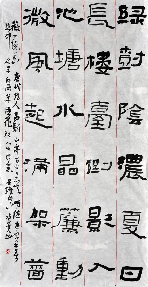 郭堂贵书法作品欣赏