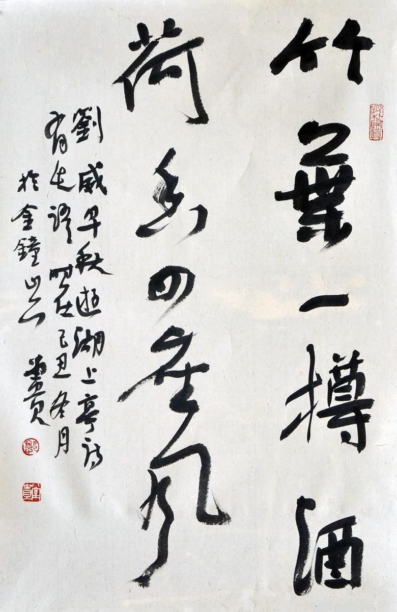 郭堂贵书法作品欣赏