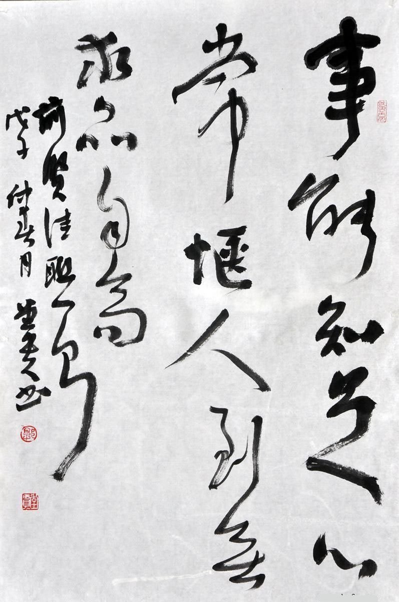 郭堂贵书法作品欣赏