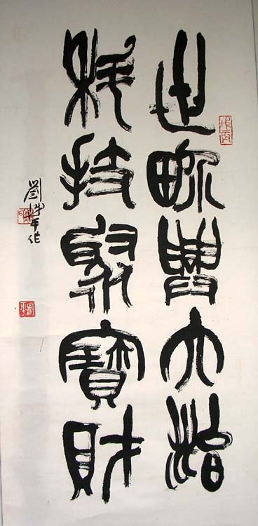 刘铁平书法作品欣赏 刘铁平书法作品欣赏