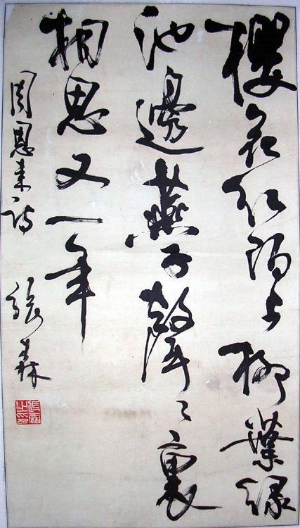 张森书法作品欣赏