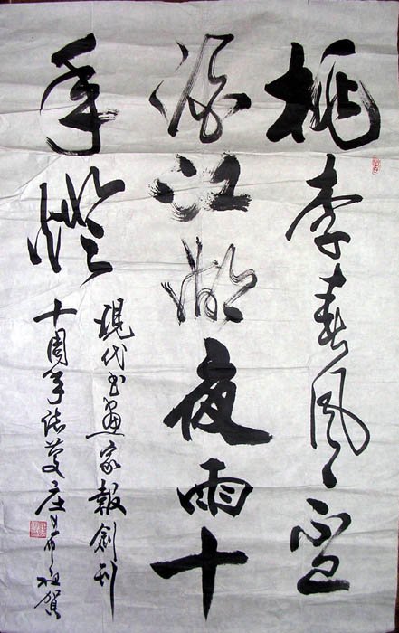 庄希祖书法作品欣赏