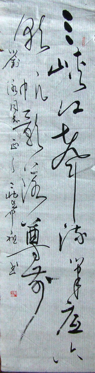 庄希祖书法作品欣赏