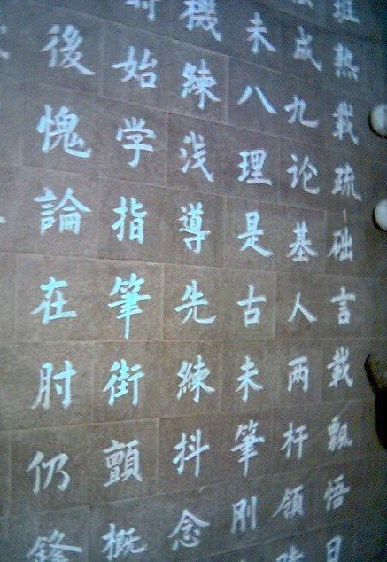 一个街头乞丐的书法