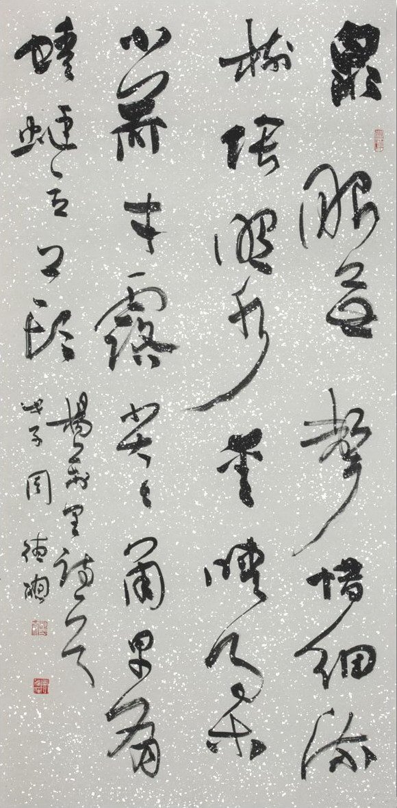 周德聪书法作品欣赏