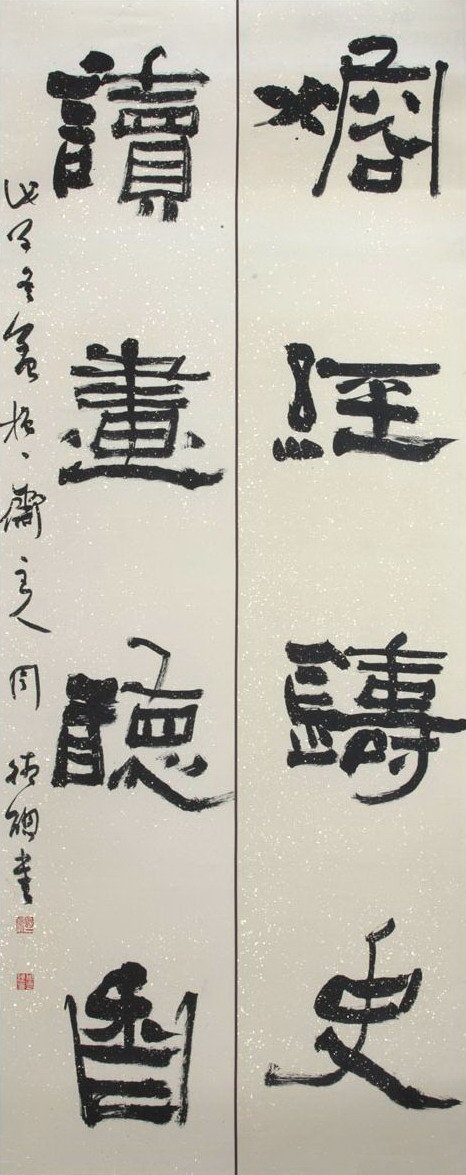 周德聪书法作品欣赏