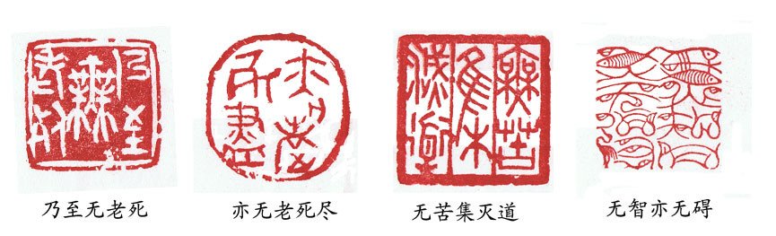 篆刻:般若波罗蜜多心经