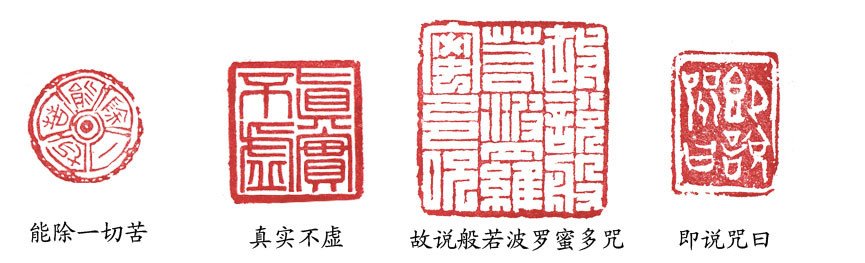 篆刻:般若波罗蜜多心经