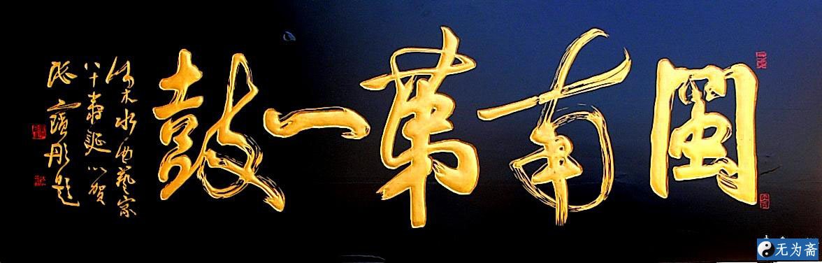 张宝彤书法作品欣赏