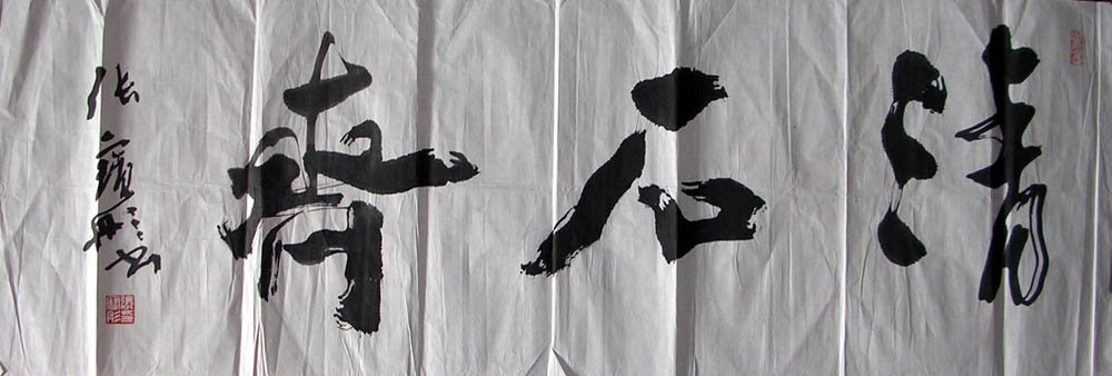 张宝彤书法作品欣赏