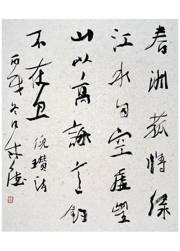 曾来德书法作品欣赏