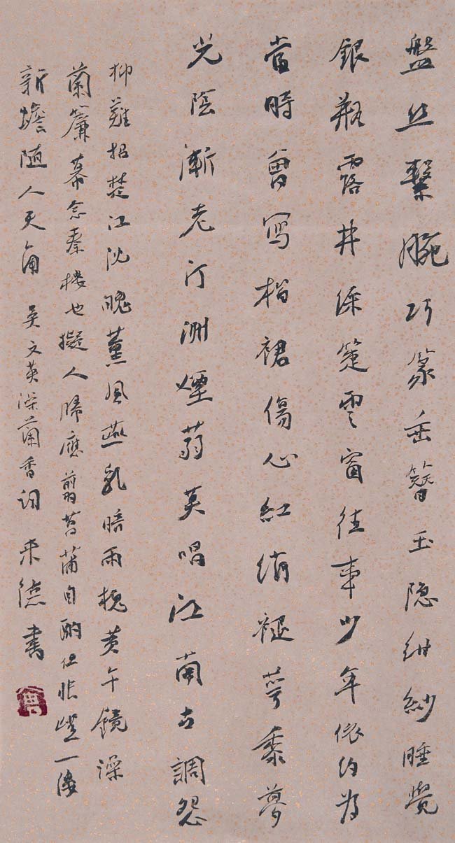 曾来德书法作品欣赏