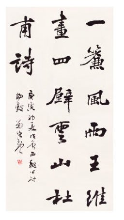 中国书协郑培亮书法作品欣赏