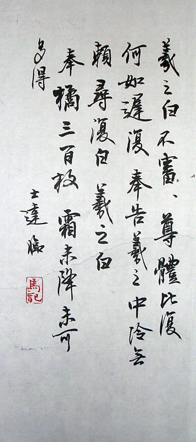 江苏马士达书法作品欣赏