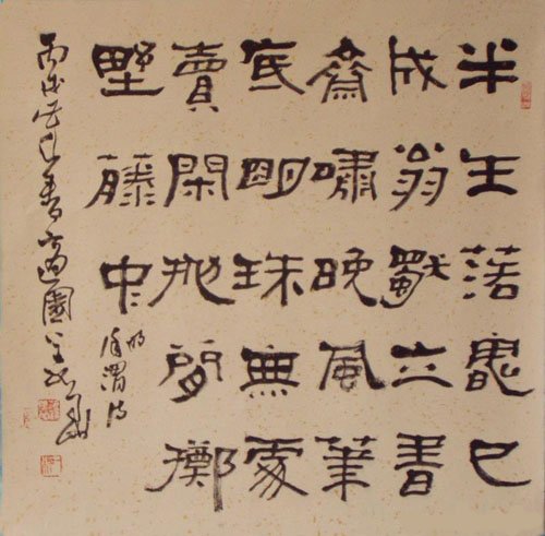 淮安姜华书法作品欣赏