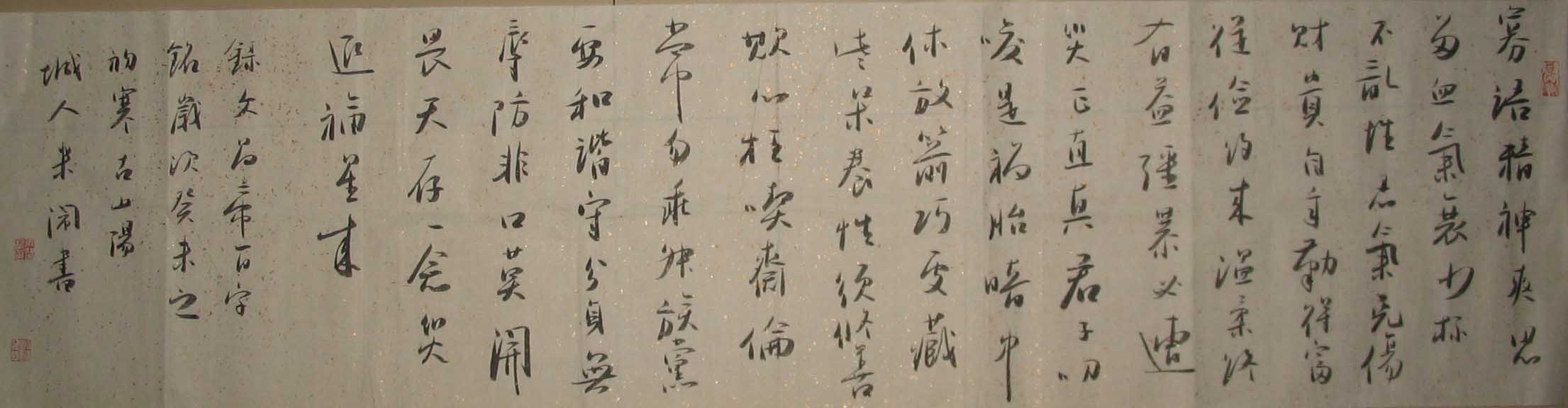 米闹书法作品欣赏