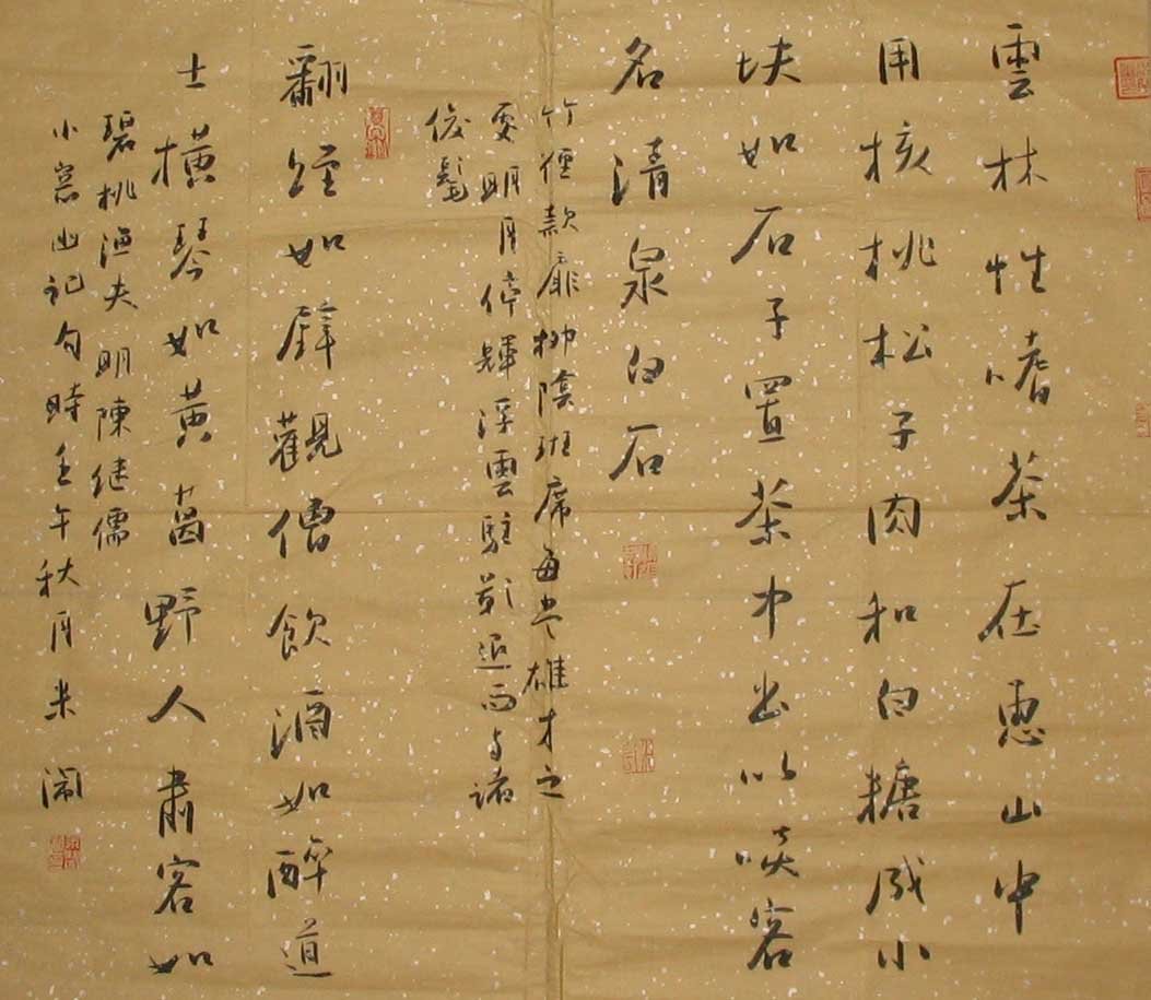 米闹书法作品欣赏