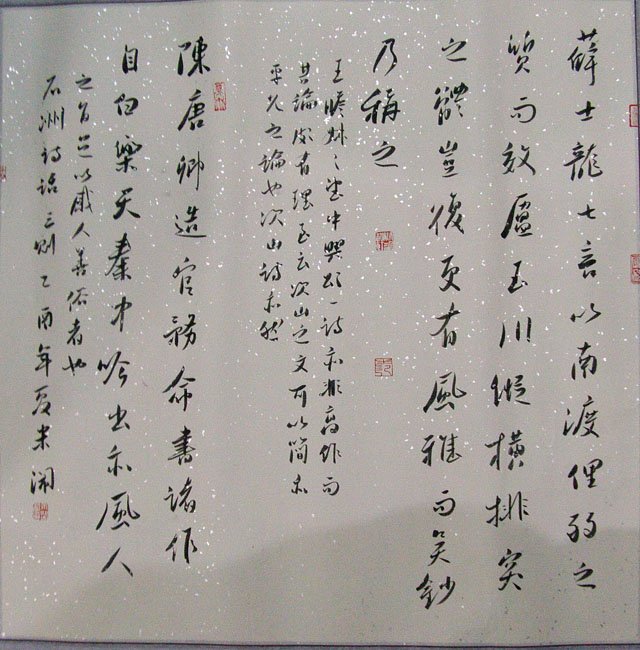 米闹书法作品欣赏