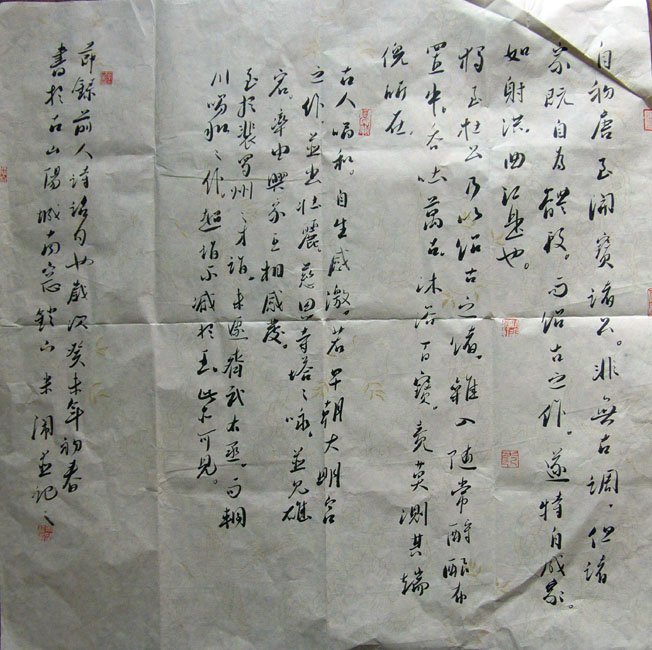 米闹书法作品欣赏