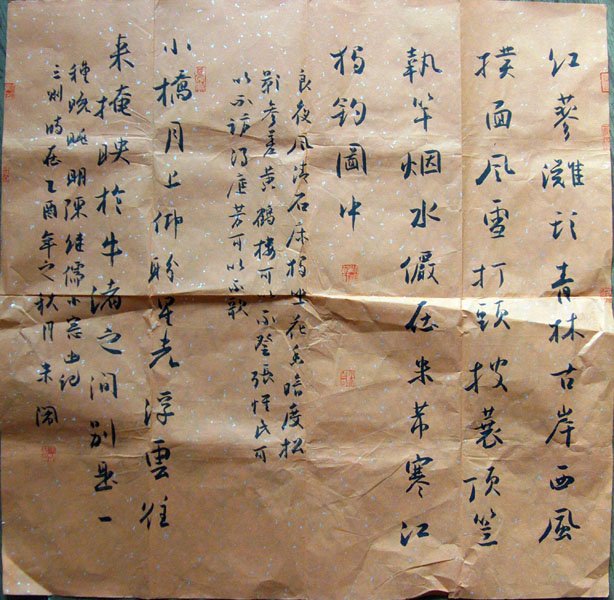 米闹书法作品欣赏