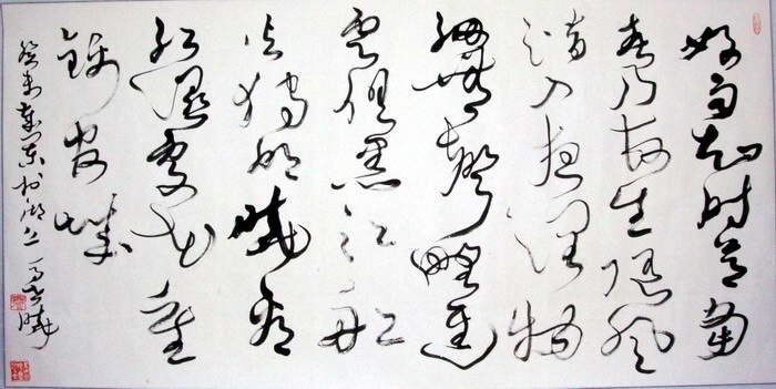 马世晓书法作品欣赏