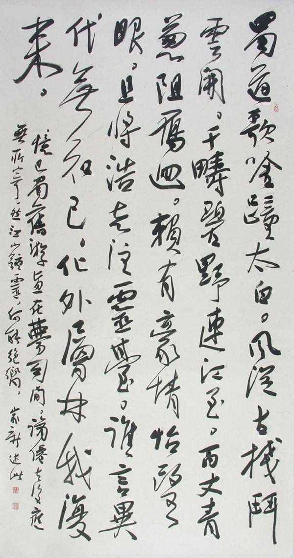 王家新书法作品欣赏