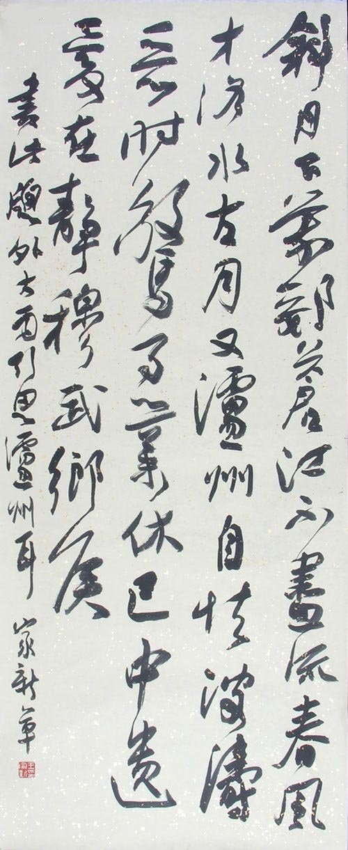 王家新书法作品欣赏