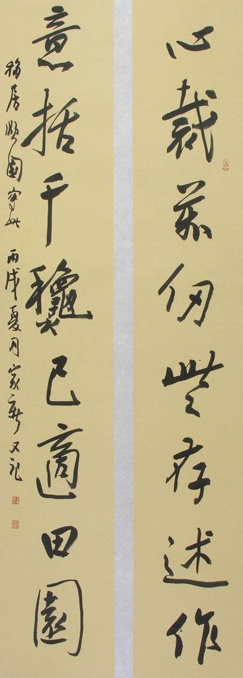 王家新书法作品欣赏