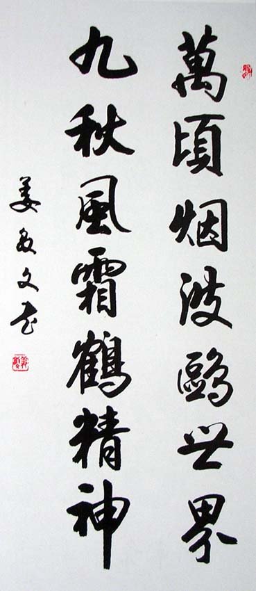 姜敦文书法作品欣赏