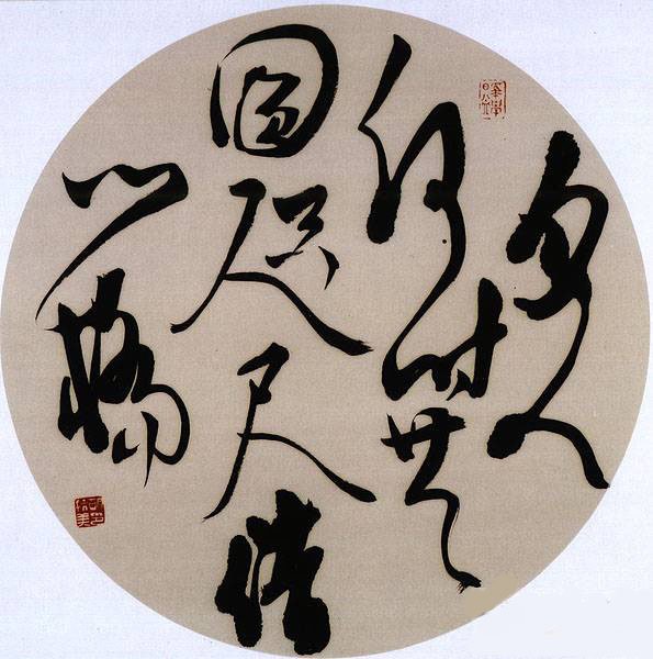 胡抗美书法作品欣赏