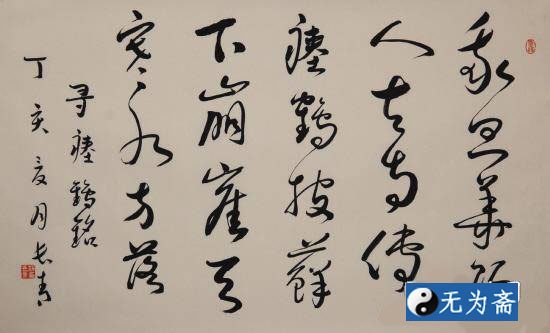 赵长青书法作品欣赏