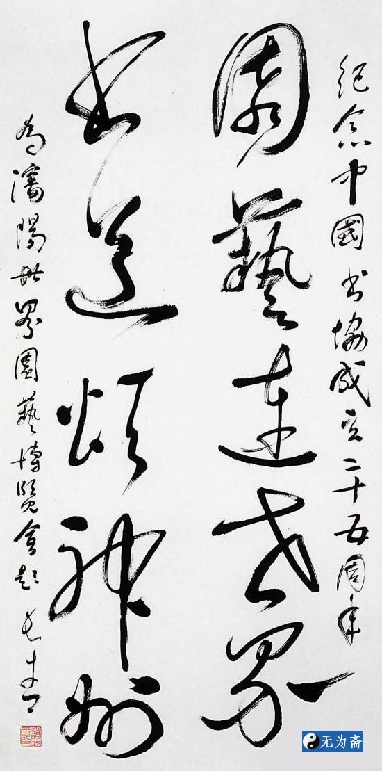 赵长青书法作品欣赏