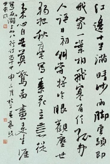 陈洪武行草书法作品欣赏