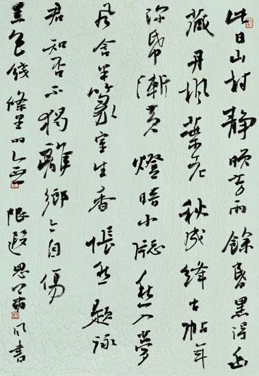 陈洪武行草书法作品欣赏