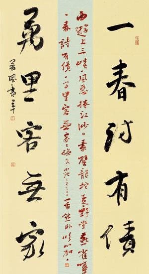 陈洪武行草书法作品欣赏