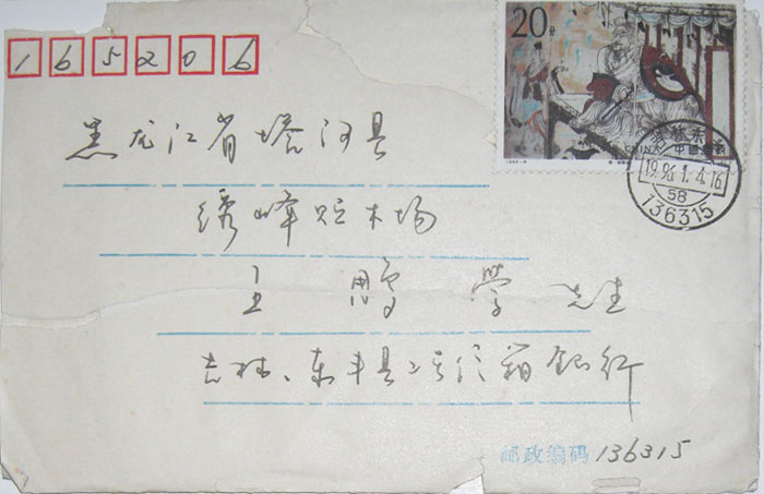 牟希贵信札欣赏